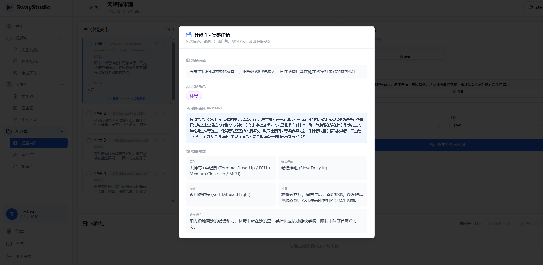 分镜列表/详情界面