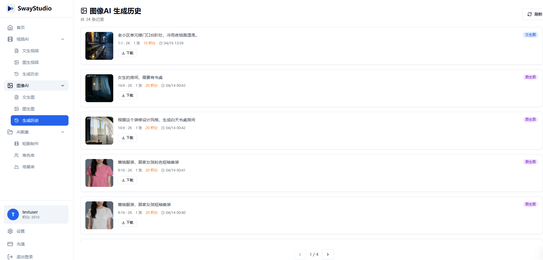 图像 AI 生成界面